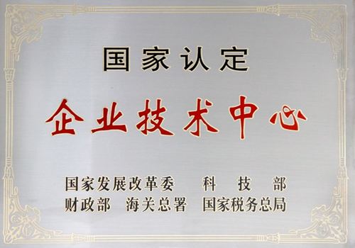 壹定发能源通过国家级企业手艺中心认定