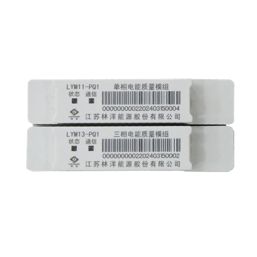 POM电能质量模组LYM11/13-PQ1